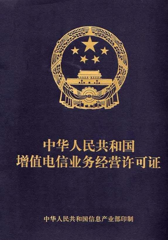 edi許可證辦理多長時間？EDI許可證辦理流程！